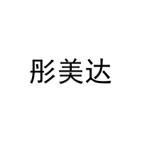 [18类]彤美达