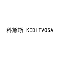 科黛斯 KEDITVOSA 