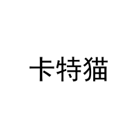 [20类]卡特猫