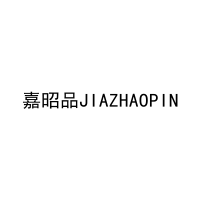 嘉昭品JIAZHAOPIN 