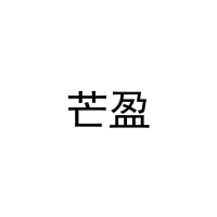 [20类]芒盈