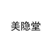 美隐堂 