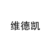 维德凯 