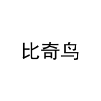 比奇鸟 