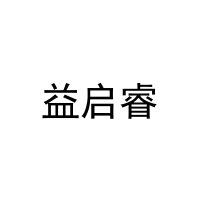 [20类]益启睿