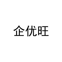 [20类]企优旺