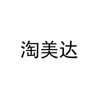 [20类]淘美达