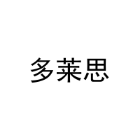 [20类]多莱思