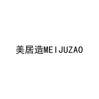 美居造MEIJUZAO 