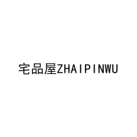 宅品屋ZHAIPINWU 