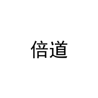 [20类]倍道