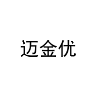 迈金优 