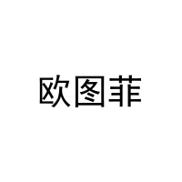 欧图菲 
