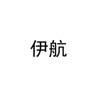 伊航 