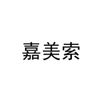 [21类]嘉美索