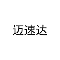 迈速达 