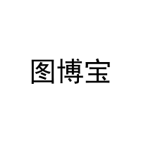 图博宝 