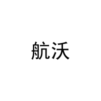 [21类]航沃