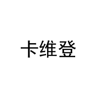 卡维登 