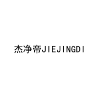 杰净帝JIEJINGDI 