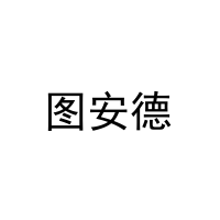 图安德 