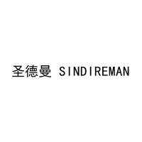 圣德曼 SINDIREMAN 