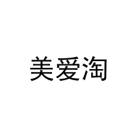 [24类]美爱淘