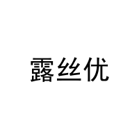 露丝优 
