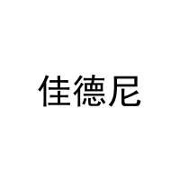 佳德尼 