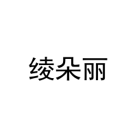 绫朵丽 