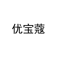 优宝蔻 