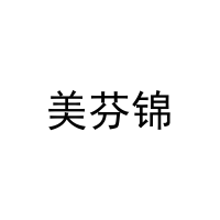 美芬锦 