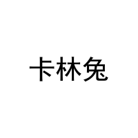 [25类]卡林兔