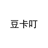 豆卡叮 
