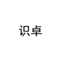 识卓 