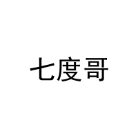 七度哥 