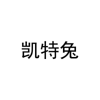 凯特兔 