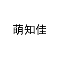 萌知佳 