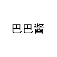 巴巴酱 