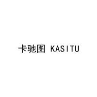 卡驰图 KASITU 