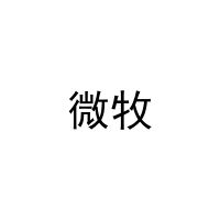 微牧 