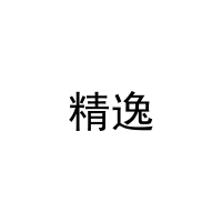 [28类]精逸