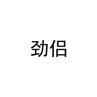 劲侣 