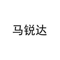 马锐达 