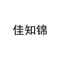 佳知锦 