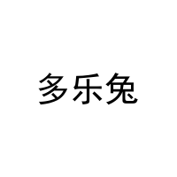 多乐兔 