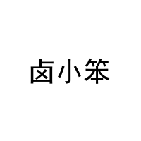 卤小笨 