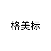 [29类]格美标