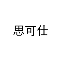 [29类]思可仕