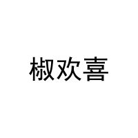 椒欢喜 